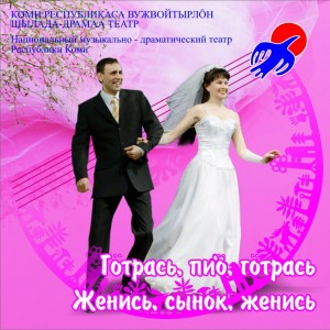 CD Женись, сынок, женись    135р.
