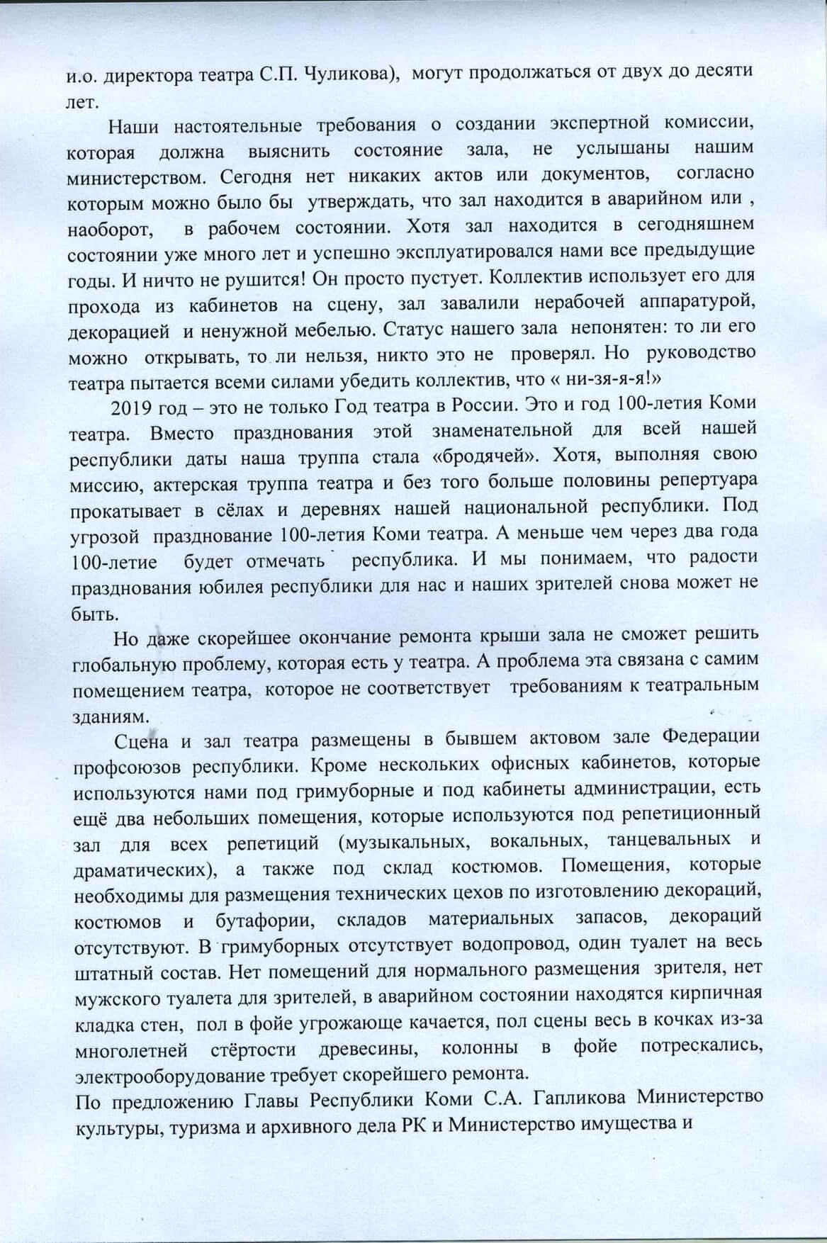 Открытое письмо коллектива театра – Коми Республикаса вужвойтырлöн  шылада-драмаа театр