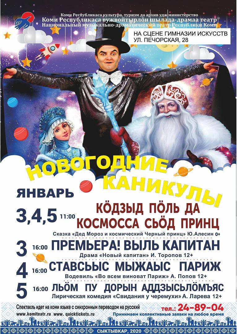 Новогодние Каникулы Комедия