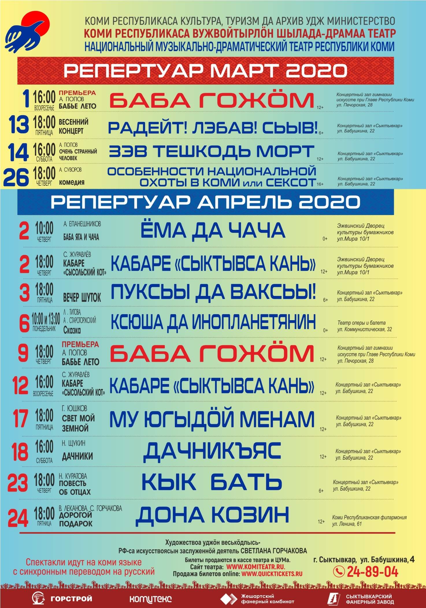 Репертуарный план окц г благовещенск