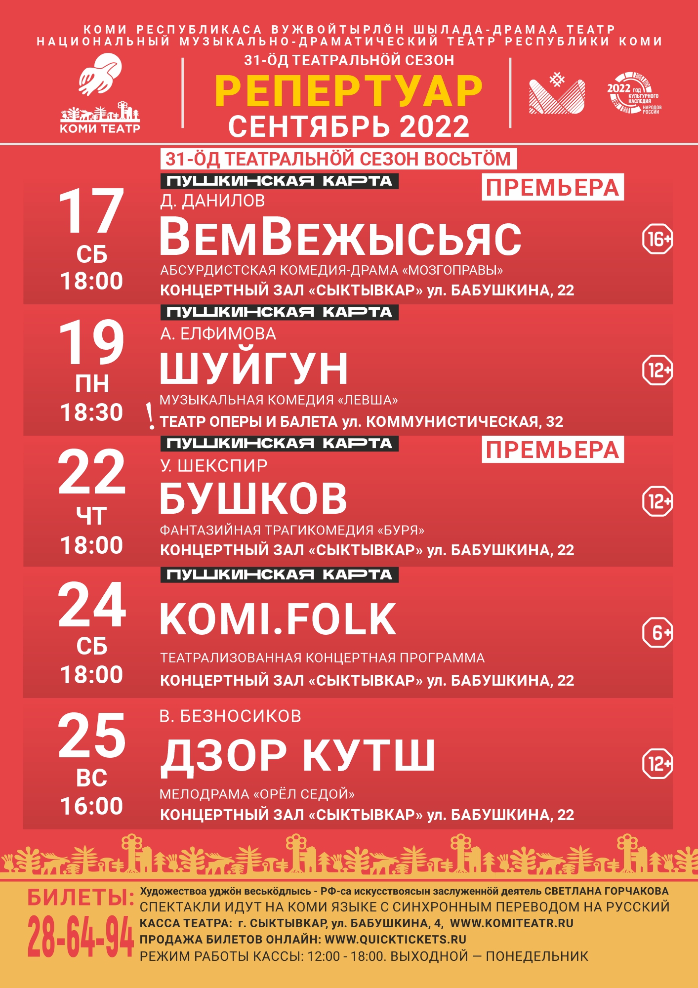 Афиша драматического театра. Афиша на апрель театр. Репертуар 2022. План на декабрь 2022. Старый оскол репертуар театра на ноябрь 2022.