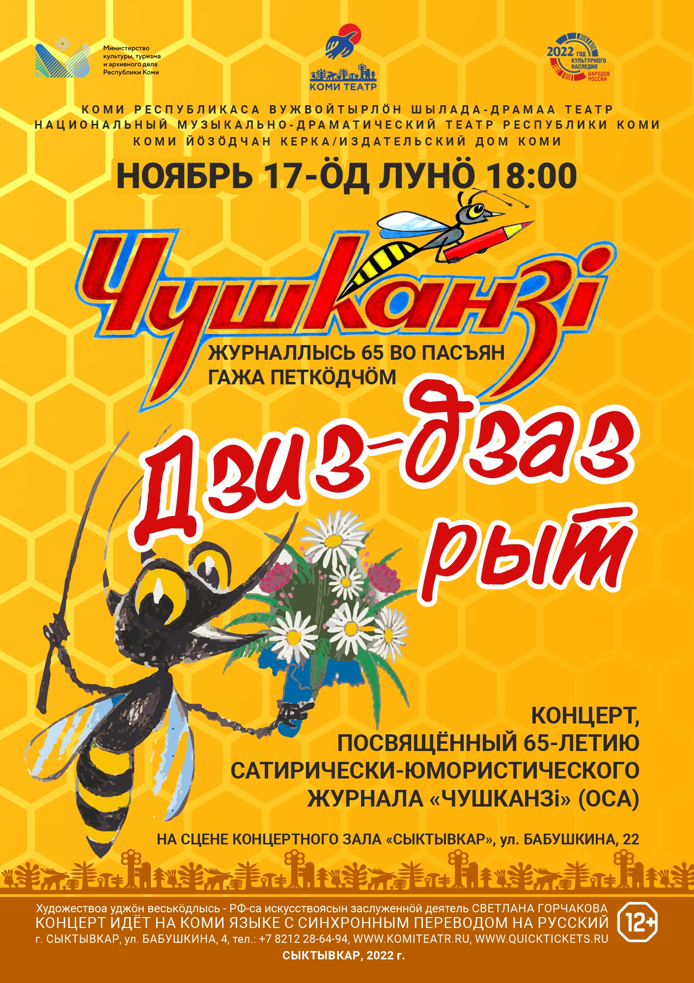 Журналу “Чушканзi” – 65! – Коми Республикаса вужвойтырлöн шылада-драмаа  театр