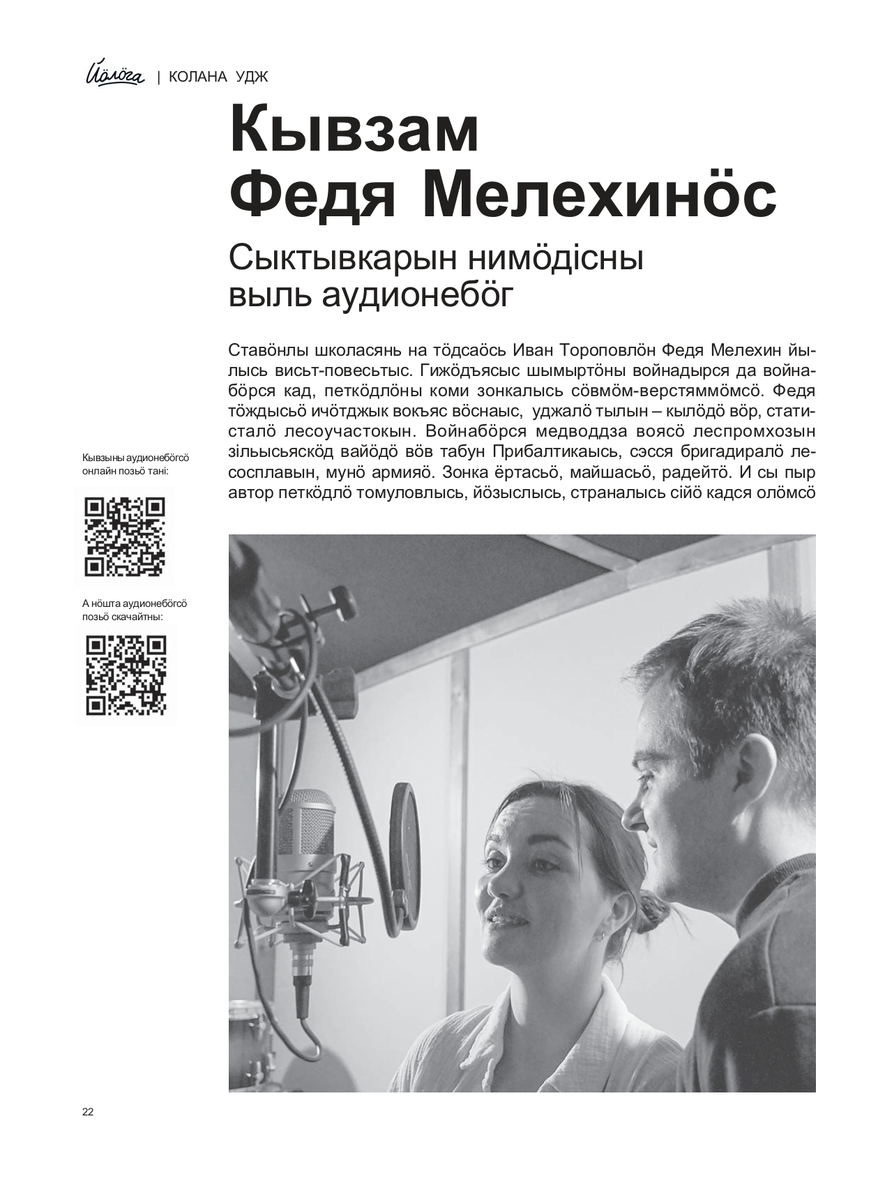 О нас пишут в журнале “Йолога” – Коми Республикаса вужвойтырлöн  шылада-драмаа театр