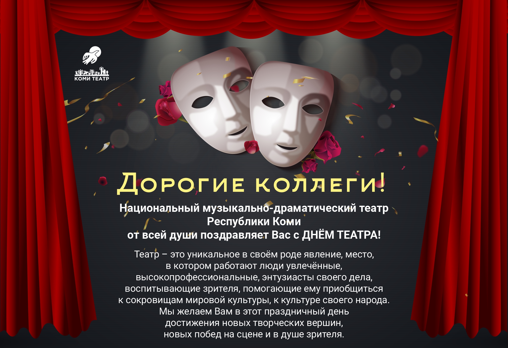 День театра картинки