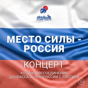 Место силы Россия_quicktickets.ru