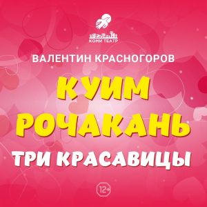 Красавицы_quicktickets.ru