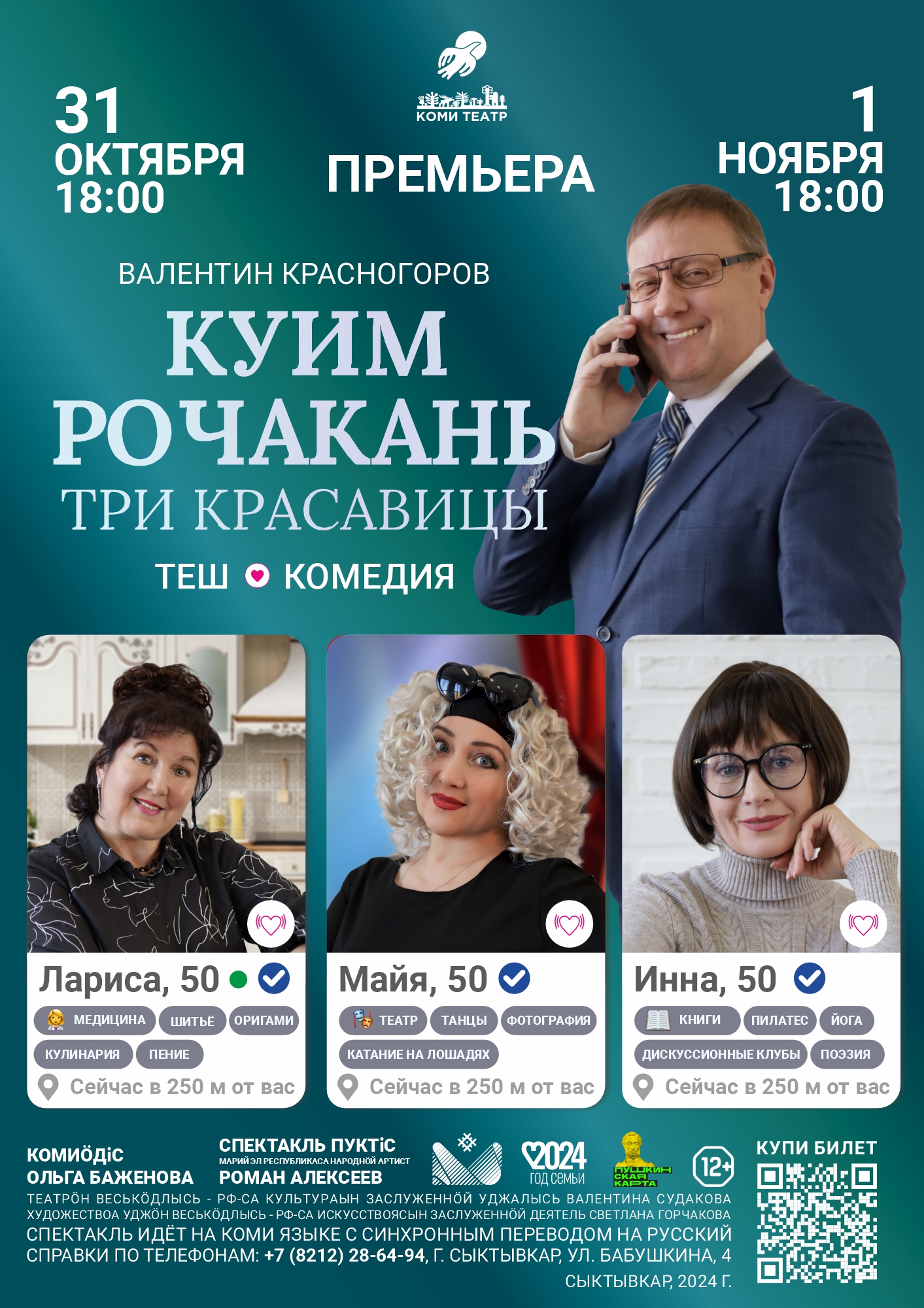 Куим рочакань_31-1.11