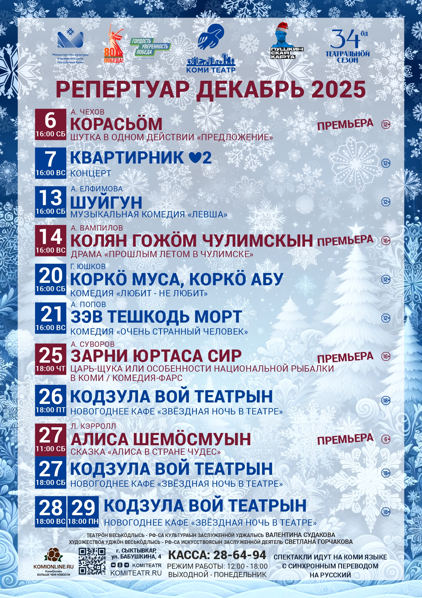 Декабрь_2025
